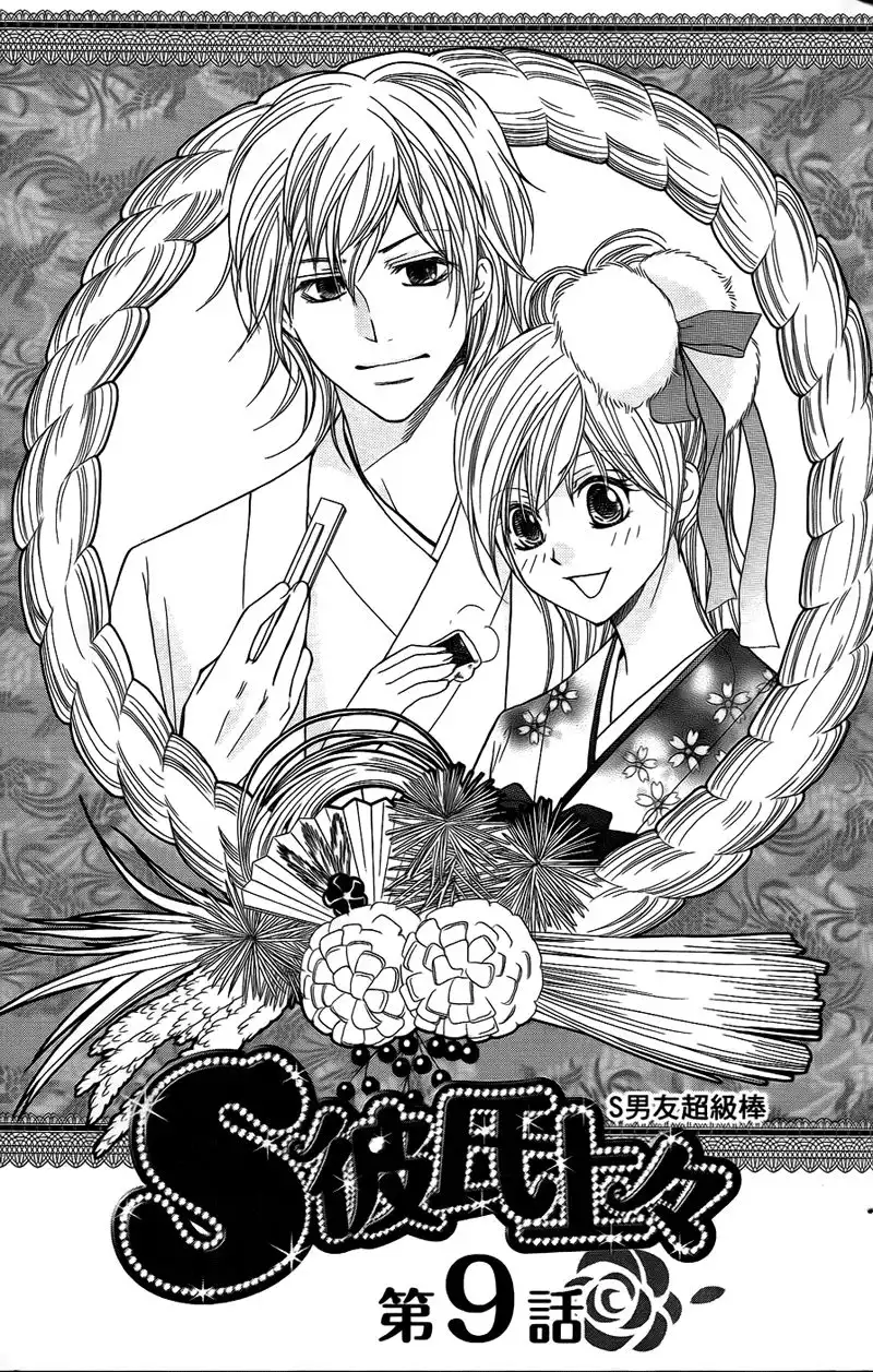 S Kareshi Joujou Chapter 9 4